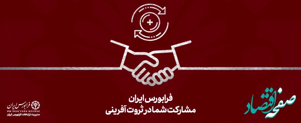 نیمی از معاملات خرد فرابورس در اختیار 5 صنعت