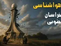 پیش بینی وضعیت آب و هوا خراسان جنوبی فردا یکشنبه ۸ شهریور 