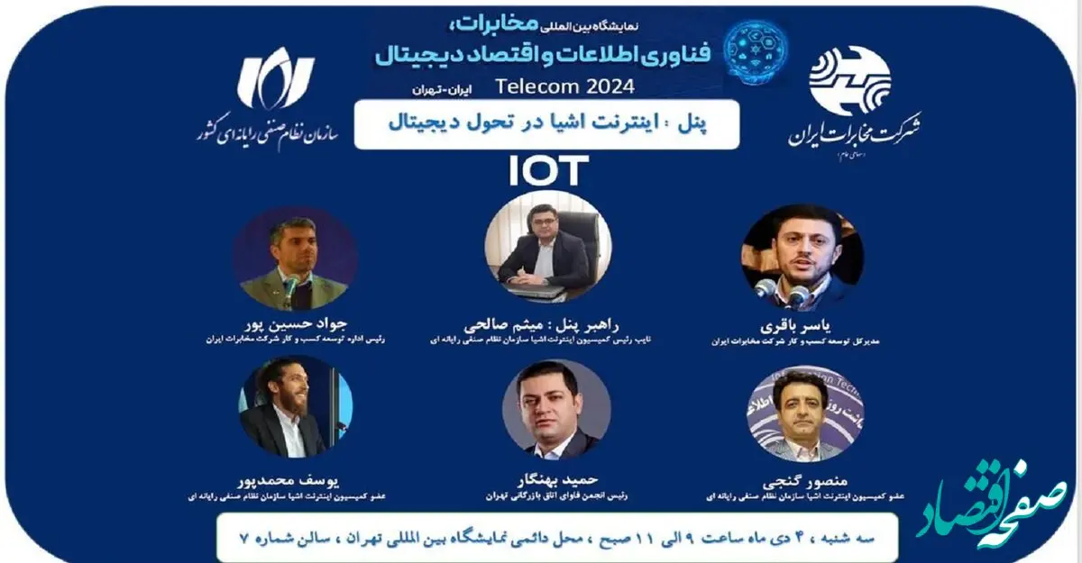 تشریح رویکرد بزرگترین اپراتور منطقه در حوزه اینترنت اشیاء