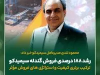 رشد ۱۸۸ درصدی فروش گندله سیمیدکو