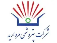 مناقصه تهیه و تامین مواد غذایی، طبخ، سرویس دهی و توزیع غذای روزانه کارکنان مجتمع پتروشیمی مروارید