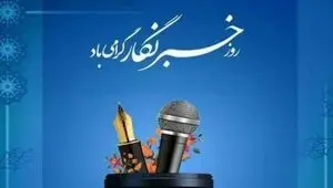خبرنگاری؛ مسئولیت روایت حقیقت در روزگار سرعت و هیاهو