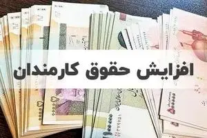 پیشنهاد افزایش حقوق بالاتر از تورم برای جبران کاهش قدرت خرید کارمندان
