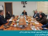 برگزاری جلسه کمیسیون بیمه های زندگی سندیکای بیمه‌گران ایران