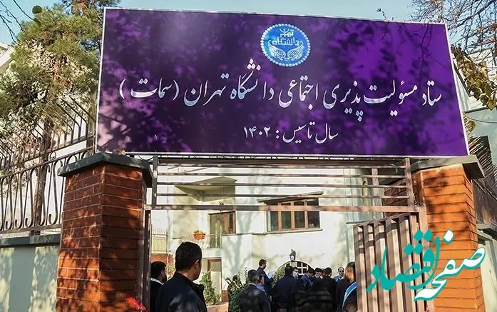 عطاالله هرندی رئیس جدید ستاد مسئولیت‌پذیری اجتماعی دانشگاه تهران کیست؟ 