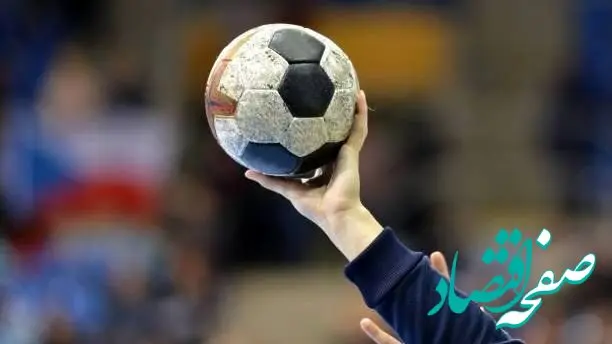 برنامه مسابقات تیم ملی هندبال زیر ۱۷ سال فاش شد!