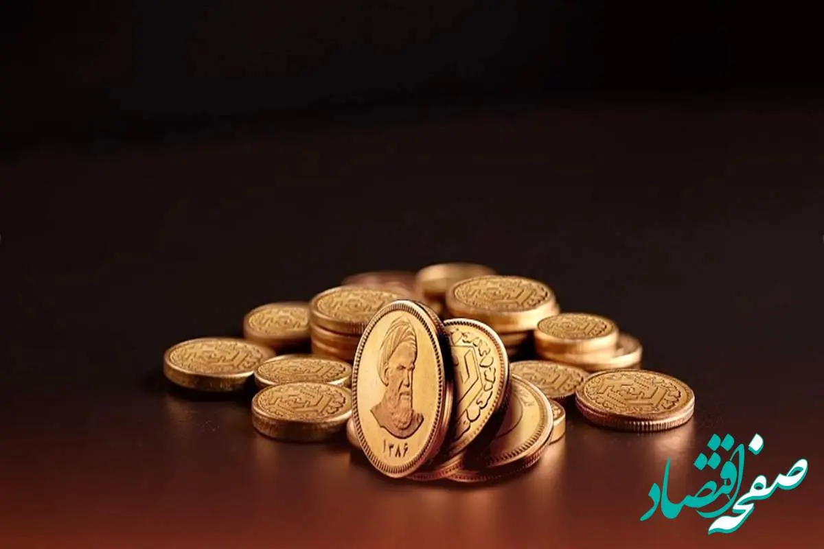 قیمت لحظه‌ای سکه امامی در بازار امروز پنج شنبه ۱۲ تیر ۱۴۰۴