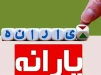 حقیقت تکان‌دهنده‌ای که درباره یارانه‌ها در سال ۱۴۰۴ پیدا کردیم