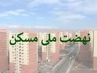 حرکت پر قدرت بانک مسکن در مسیر نهضت ملی