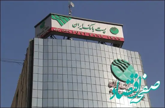مجمع عمومی سالیانه صاحبان سهام پست بانک ایران ۲۹ تیرماه برگزار می‌شود