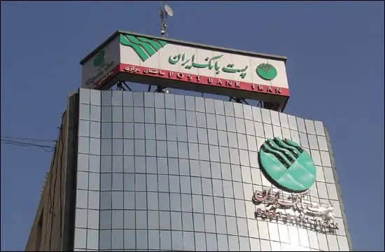 مجمع عمومی سالیانه صاحبان سهام پست بانک ایران ۲۹ تیرماه برگزار میشود