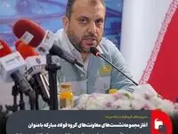 آغاز مجموعه‌نشست‌های معاونت‌های گروه فولاد مبارکه با عنوان "صنعت امیدآفرین" و با حضور رسانه‌های تخصصی و خبرگزاری‌های کشور