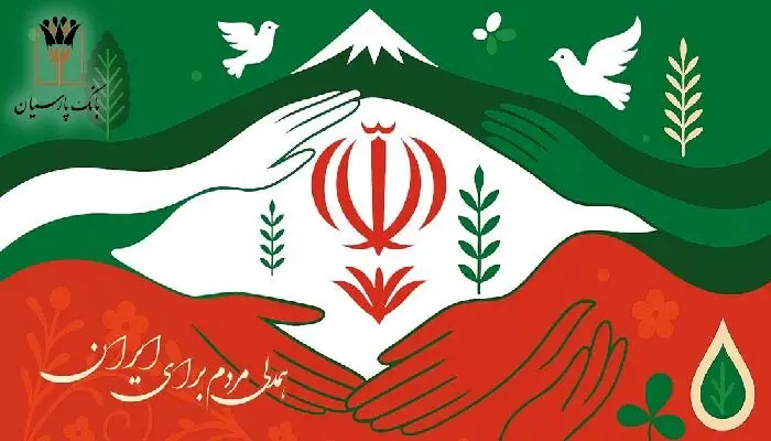 بانک پارسیان درکنار مردم و مشتریان، تمهیدات حمایتی برای رفع دغدغه های مالی