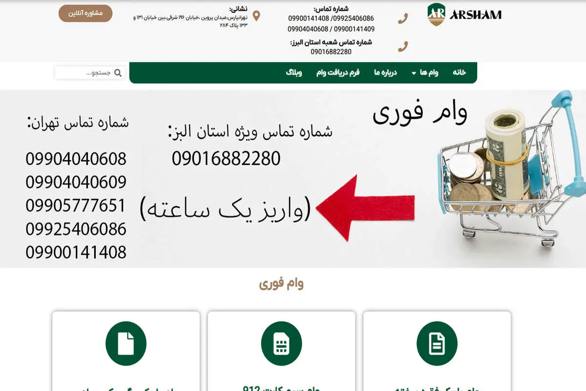 تحولی در خدمات وام‌دهی؛ با هلدینگ آرشام آشنا شوید