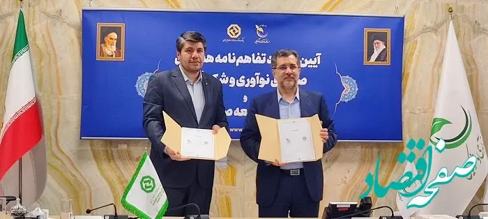 امضای تفاهم نامه همکاری بانک توسعه صادرات و صندوق نوآوری و شکوفایی
