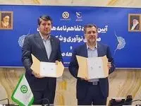 امضای تفاهم نامه همکاری بانک توسعه صادرات و صندوق نوآوری و شکوفایی