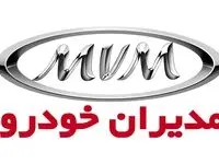 فروش نقد و اقساط مدیران خودرو از امروز ۱۲ آبان ۱۴۰۳ آغاز شد.

