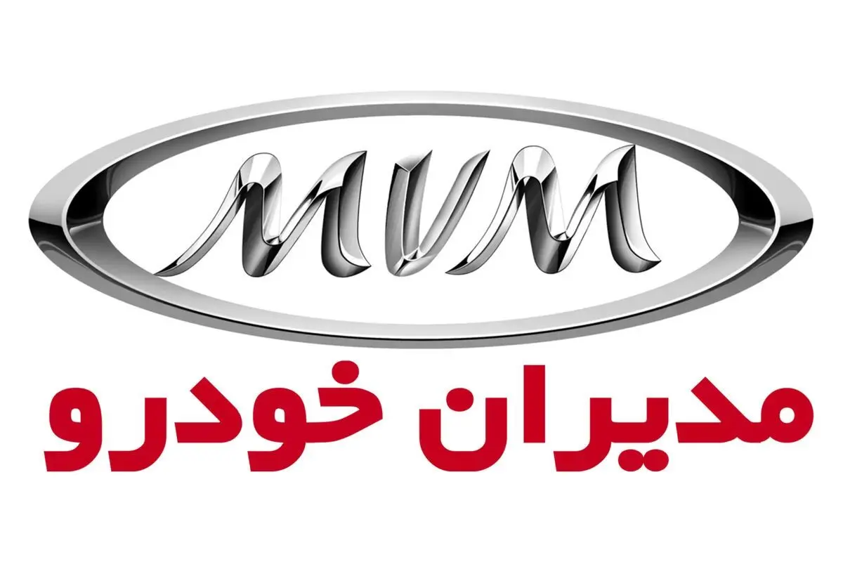 فروش نقد و اقساط مدیران خودرو از امروز ۱۲ آبان ۱۴۰۳ آغاز شد.
