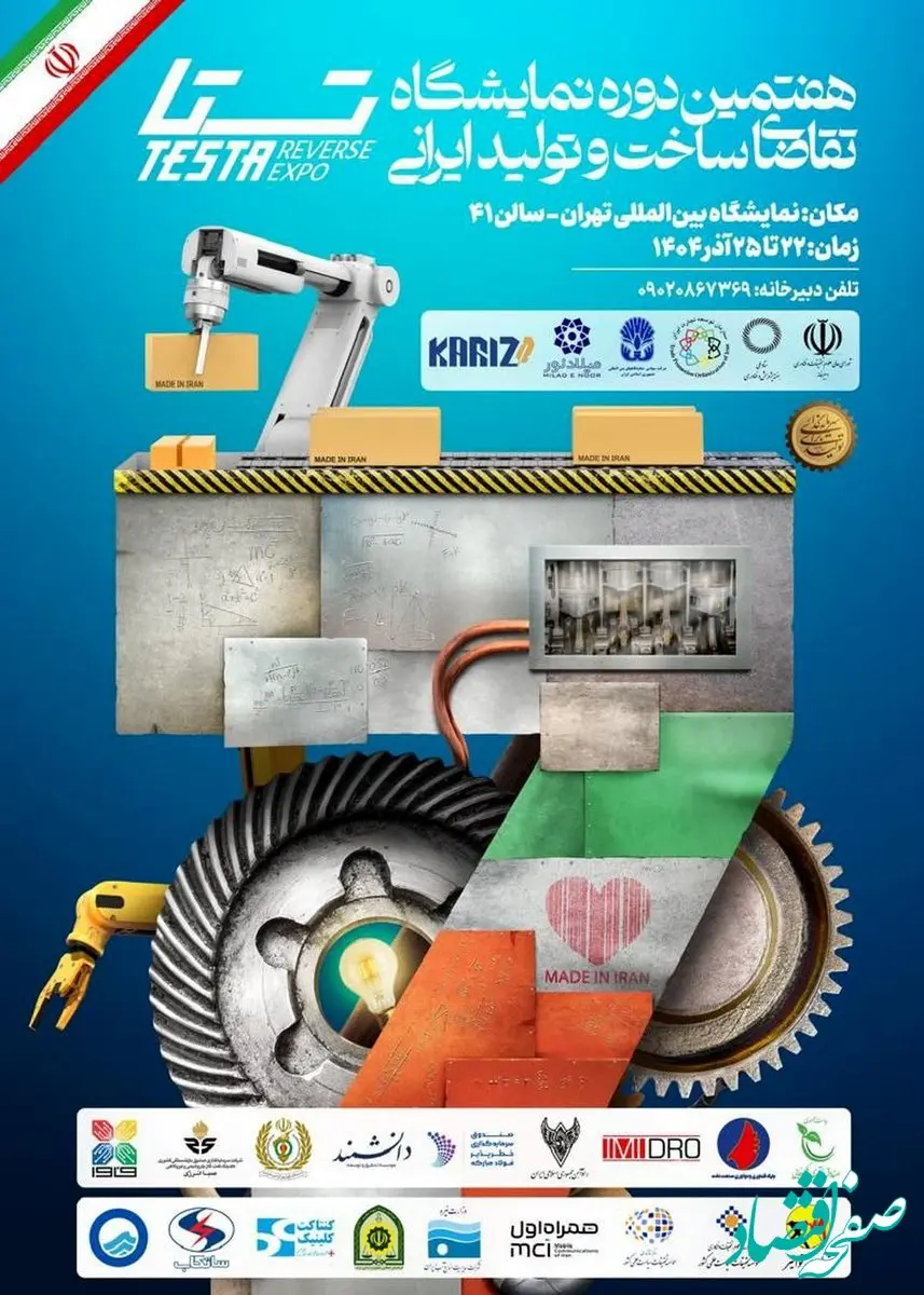 حضور ایمیدرو در هفتمین نمایشگاه «تقاضای ساخت و تولید داخلی»؛ ۲۲تا ۲۵ آذر جاری