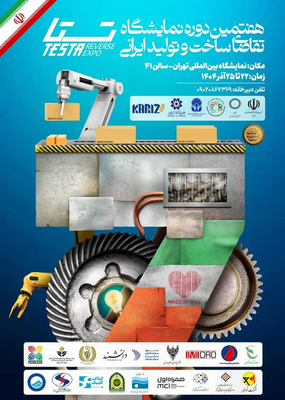 حضور ایمیدرو در هفتمین نمایشگاه «تقاضای ساخت و تولید داخلی»؛ ۲۲تا ۲۵ آذر جاری