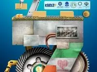 حضور ایمیدرو در هفتمین نمایشگاه «تقاضای ساخت و تولید داخلی»؛ ۲۲تا ۲۵ آذر جاری