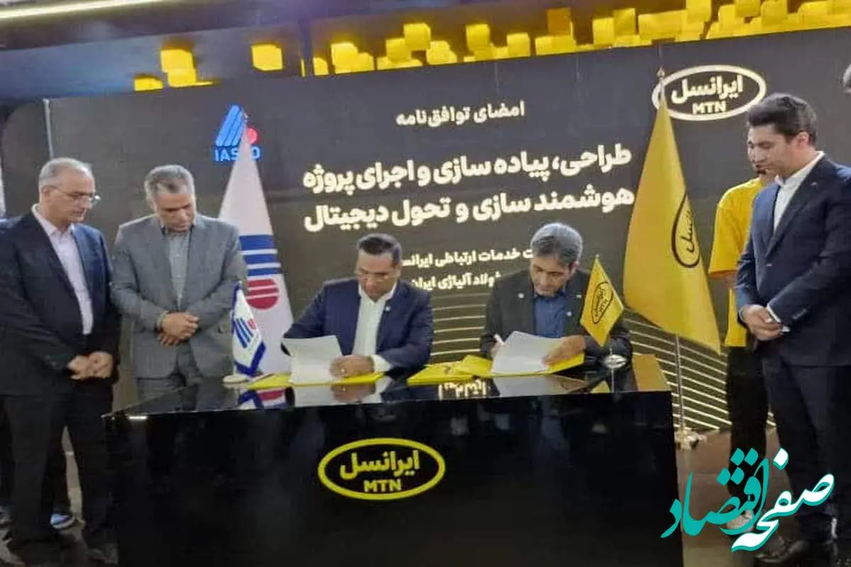 قرارداد هوشمندسازی فولاد آلیاژی ایران و ایرانسل در الکامپ امضا شد