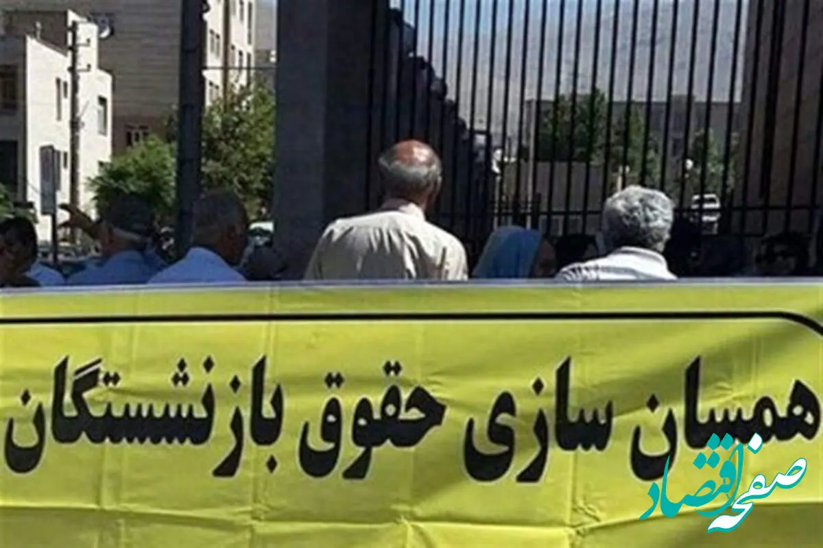 خبر مهم نماینده مجلس از همسان سازی حقوق بازنشستگان / باقی مانده 25 درصد همسان سازی حقوق بازنشستگان کی پرداخت می شود؟