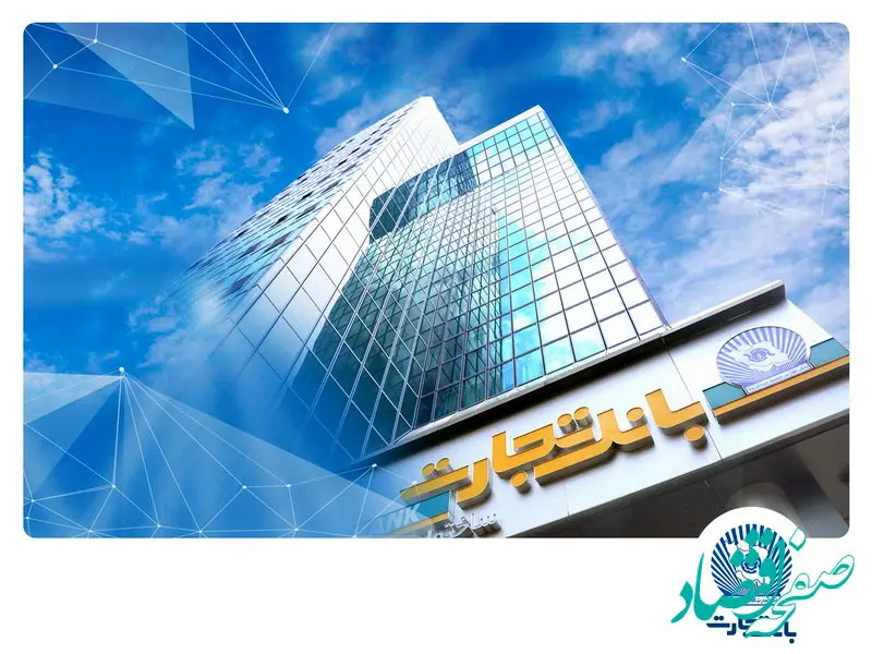 جهش ۹۲ درصدی خالص درآمد کارمزدی وتجارت