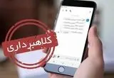 پیامک های با مضمون «اخذ گواهی امضا» جعلی است