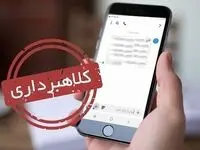 پیامک های با مضمون «اخذ گواهی امضا» جعلی است