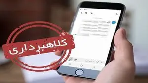 پیامک های با مضمون «اخذ گواهی امضا» جعلی است