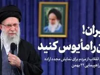 ۲۲ بهمن مظهر قدرت و ایستادگی ملت ایران است