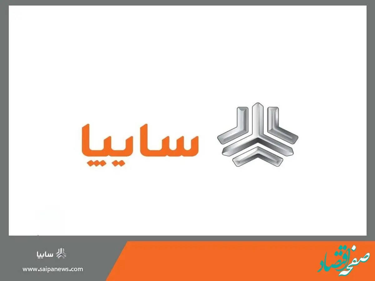 پیش فروش محصولات گروه سایپا از هفته آینده