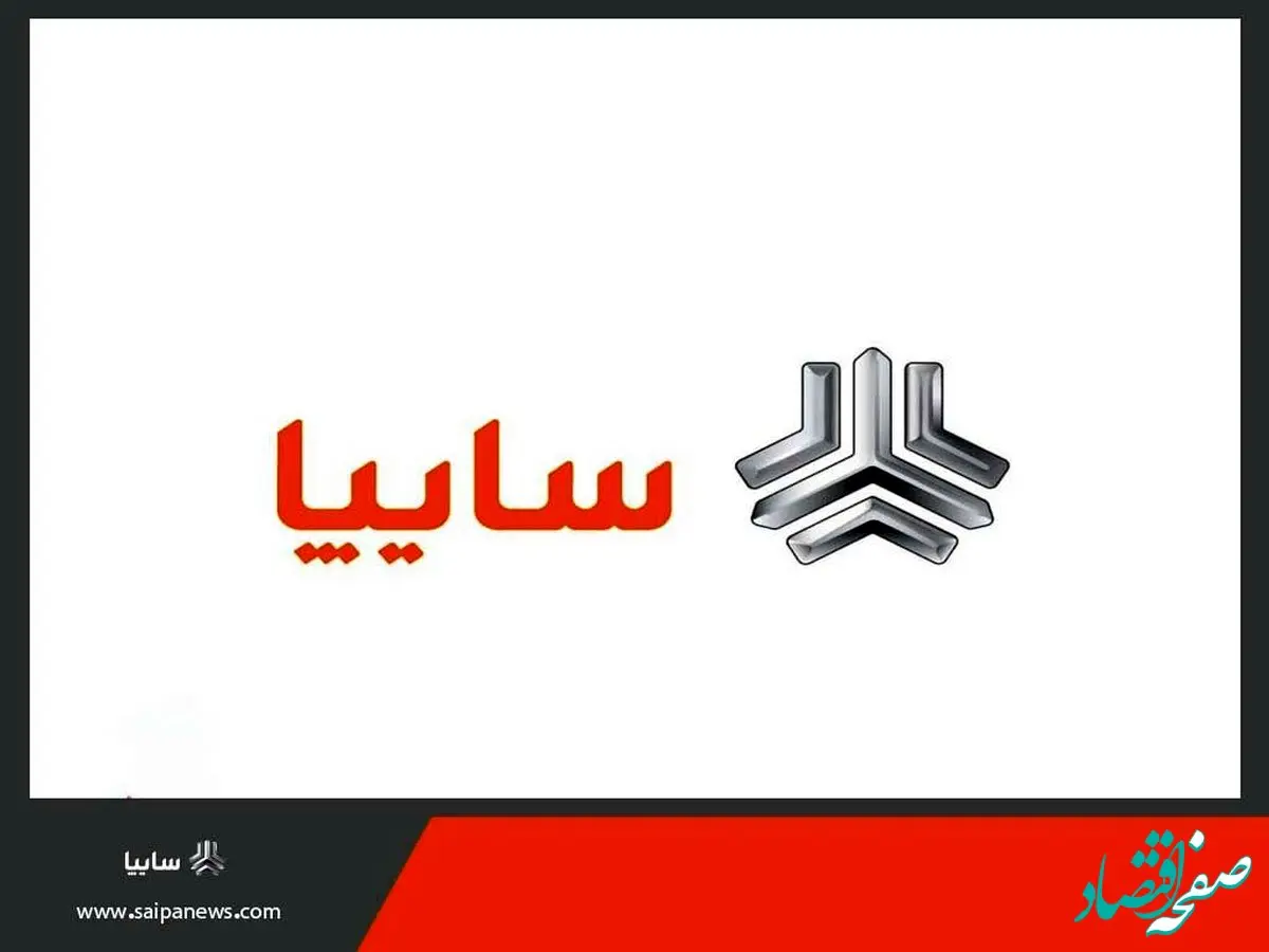 پیش فروش محصولات گروه سایپا از هفته آینده