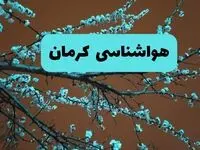 پیش بینی وضعیت آب و هوا کرمان فردا سه شنبه ۲۰ خرداد ماه ۱۴۰۴ | وضعیت هواشناسی کرمان ۲۴ ساعت آینده + خیزش گرد و خاک