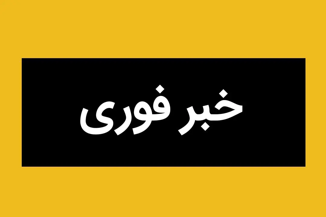 برنامه دولت برای تهیه اخبار از شرایط جنگ در کشور + ویدئو