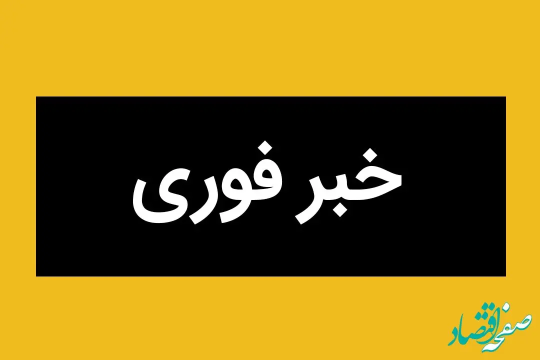 خبر فوری؛ حمله اسرائیل به دانشگاه شهید بهشتی امروز ۲ تیر ۱۴۰۴