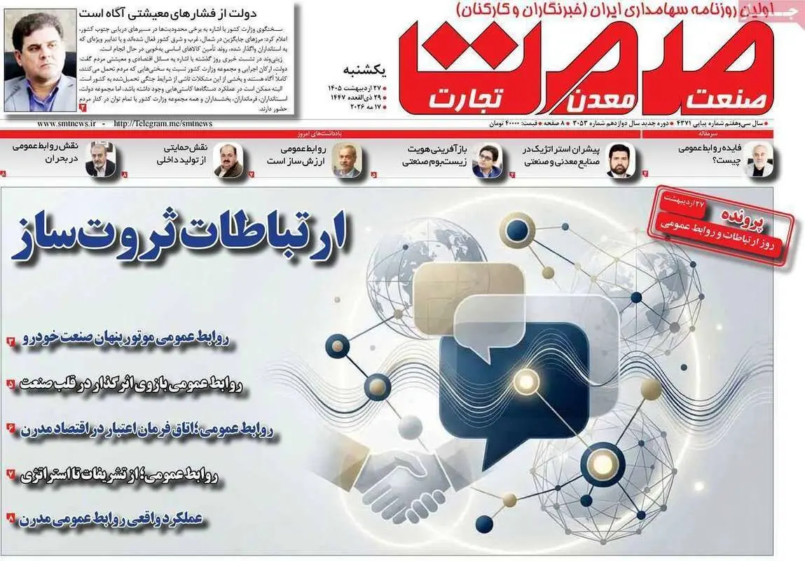 صفحه اول روزنامه‌های اقتصادی امروز 27 اردیبهشت