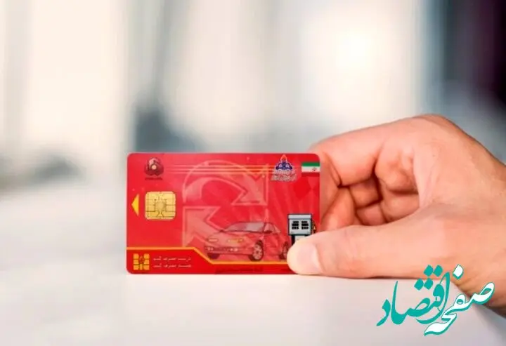 آغاز صدور آنی کارت هوشمند سوخت در این استان