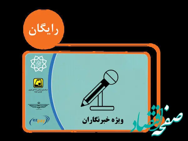 کدام افراد کارت بلیت ۴۰۰ هزار تومانی مترو می‌گیرند ؟+ زمان دریافت کارت بلیت