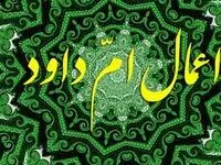اعمال روز ۱۵ رجب و متن دعای ام داوود / ام داوود که بوده؟