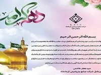 پیام مدیرعامل شرکت صنایع پتروشیمی کرمانشاه به مناسبت فرا رسیدن دهه کرامت و میلاد با سعادت حضرت فاطمه معصومه(س) و امام رضا(ع)