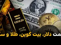اخبار اقتصادی امروز شنبه ۹ خرداد ۱۴۰۵ | رکورد بورس، گرانی دلار، سقوط دلار دولتی، قیمت جدید خودرو، گوشی، طلا و مرغ + پیش بینی فردا