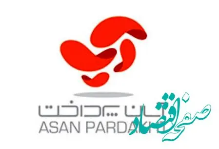 ترکیب جدید هیئت‌مدیره آسان پرداخت معرفی شد