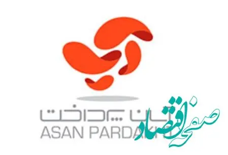 ترکیب جدید هیئت‌مدیره آسان پرداخت معرفی شد