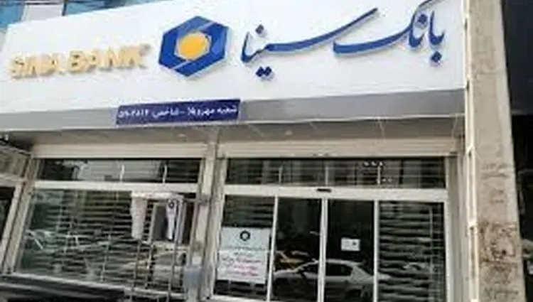 لیست شعب کشیک بانک سینا در روزپنجشنبه ۱۹تیرماه ۱۴۰۴