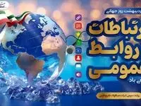 پیام مدیرعامل شرکت صبا فولاد خلیج فارس به مناسبت روز روابط عمومی و ارتباطات
