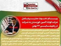 پیام دعوت مدیرعامل شرکت فولاد اکسین خوزستان به شرکت در راهپیمایی ۲۲ بهمن