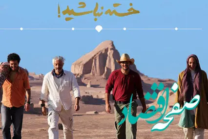 اسامی بازیگران فیلم خسته نباشید + زمان پخش و تکرار فیلم خسته نباشید از شبکه آی‌فیلم