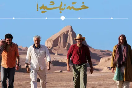 اسامی بازیگران فیلم خسته نباشید + زمان پخش و تکرار فیلم خسته نباشید از شبکه آی‌فیلم